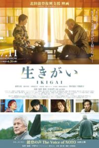 生きがい IKIGAI Online In Netflix