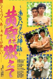 Burning in the Twilight: A Hattenba Myth Online In Netflix