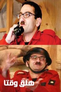 Now is the time Online In Netflix