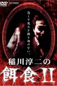 Junji Inagawa: Prey 2 Online In Netflix