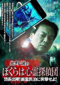 Makoto Kitano’s We Are Psychic Detectives: Chief’s Deployment! Assault on the Haunted Guesthouse! Online In Netflix