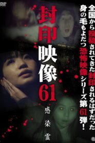 Sealed Video 61: Infected Spirit Online In Netflix