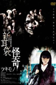 Kaidan Shin Mimibukuro Kaiki Tsukimono Online In Netflix