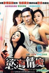 慾海情魔 Online In Netflix
