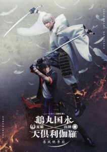 Touken Ranbu: The Musical Tsurumaru Kuninaga Ookurikara Souki Shutsujin -Shunpu Touri no Sakazuki- Online In Netflix