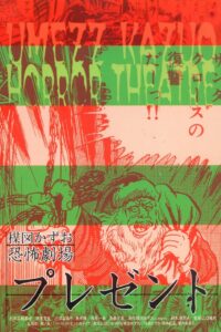 Kazuo Umezu’s Horror Theater: Present Online In Netflix