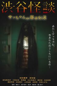 Shibuya Kaidan Sacchan no Toshi Densetsu Online In Netflix