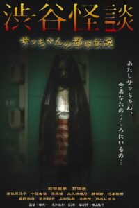 Shibuya Kaidan Sacchan no Toshi Densetsu Online In Netflix