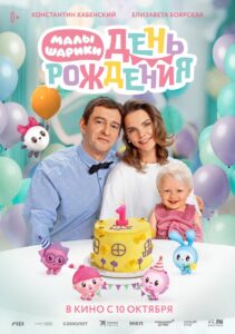 BabyRiki. Birthday Online In Netflix
