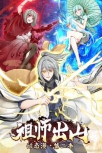 祖师出山 动态漫画: Temporada 2 {year} one on netflix