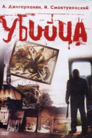 The Murderer Online In Netflix