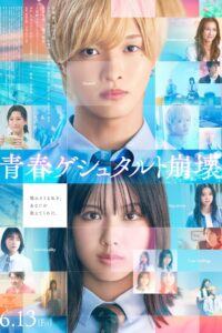 青春ゲシュタルト崩壊 Online In Netflix