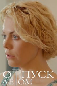 Summer Leave Online In Netflix