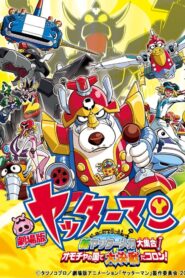 Yatterman: All New YatterMechas Assembled! Great Decisive Battle in the Toy Kingdom! Online In Netflix