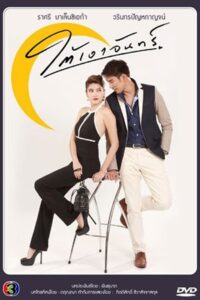 Under The Moon’s Shadow 2015 one on netflix