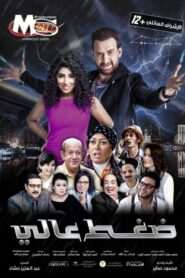 Daght A’aly Online In Netflix