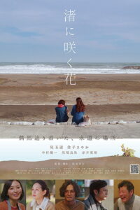 Flowers Blooming on the Shore Online In Netflix