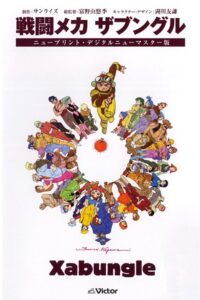 Combat Mecha Xabungle: Temporada 1 {year} one on netflix