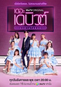 The Debut 2021 one on netflix