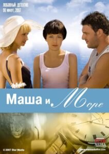 Masha and the Sea Online In Netflix