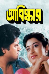 Abishkar Online In Netflix