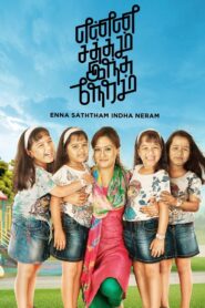Enna Satham Indha Neram Online In Netflix