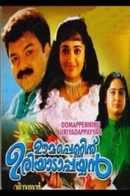 Oomappenninu Uriyadappayyan Online In Netflix