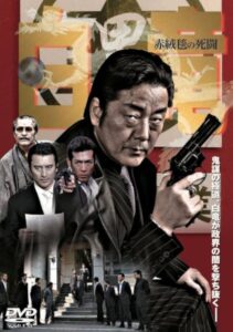 Hakuryu 4: Red Carpet of Death Online In Netflix