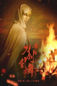 Touken Ranbu Gaiden: The Stage – Kono Yora no Odawara Online In Netflix