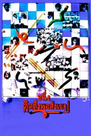 I Miss You Online In Netflix