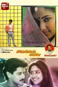 Thanthu Vitten Ennai Online In Netflix