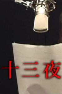 Thirteen Nights Online In Netflix