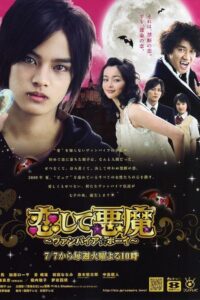 Koishite Akuma 2009 one on netflix