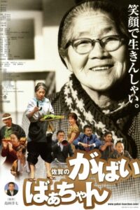 Granny Gabai Online In Netflix