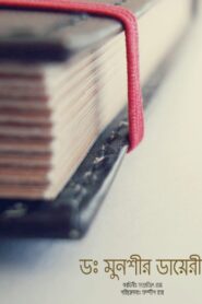 Dr. Munshir Diary Online In Netflix