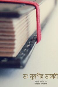 Dr. Munshir Diary Online In Netflix