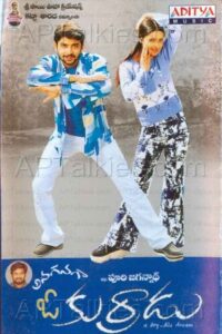 Anaganaga O Kurradu Online In Netflix