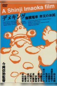 Demeking Online In Netflix