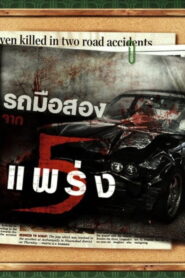 Secondhand Car Online In Netflix