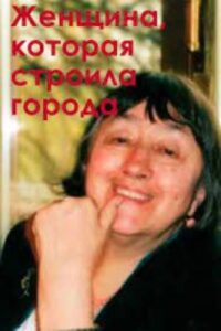 The Woman Who Built Cities Online In Netflix