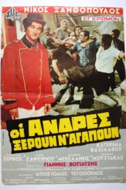 Men Know How to Love Online In Netflix