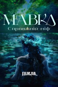 Mavka. A Real Myth Online In Netflix