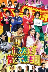 We’re a Bounty Hunter Team! Online In Netflix