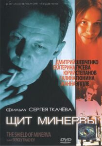 Щит Минервы Online In Netflix