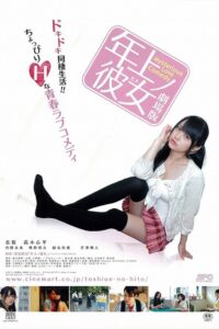 Older Woman 2014 one on netflix