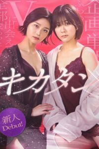 Kikatan Online In Netflix