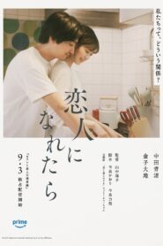 If Only We Are Lovers Online In Netflix