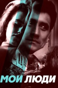 My People Online In Netflix