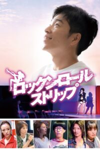 Rock and Roll Strip Online In Netflix