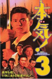 Maji! 3 Online In Netflix